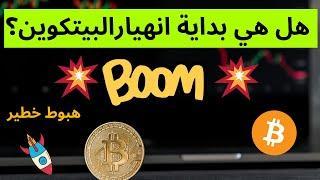 هل سيصل البيتكوين الى مستوى 21 الف دولار؟ هل سنرى ردة فعل للمشترين؟ آخر التحديثات