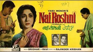 Nai Roshni  नई रोशनी 1967 full movie   Raaj Kumar Mala Sinha Ashok Kumar Biswajeet Tanuja