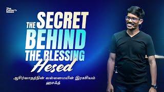 The Secret behind The BLESSING - Hesed ஆசிர்வாதத்தின் வல்லமையின் இரகசியம் - ஹசஃத் 8 July 23 Jesudian