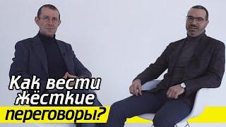 Как убеждать человека во время переговоров?  Секреты эффективных переговоров от Игоря Рызова