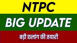 Ntpc Share Latest News  Ntpc Share News Today  Ntpc Share Price Today  Ntpc Share Target