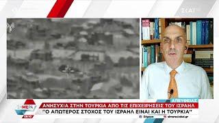 Ανησυχία στην Τουρκία από τις επιχειρήσεις του Ισραήλ Ο απώτερος στόχος του Ισραήλ είναι η Τουρκία