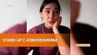 Извиниться перед всем народом. Стендап-комики просят прощения за шутку про осетинский пирог