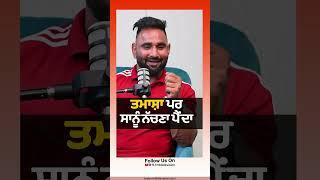 ਤਮਾਸ਼ਾ ਪਰ ਸਾਨੂੰ ਨੱਚਣਾ ਪੈਂਦਾ Lakha Kot Karor #rmbtelevision #kabaddi #kabaddiplayer #lakha #podcast