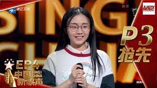 【抢先P3】《中国新歌声2》第4期 17岁清泉女声令陈奕迅秒变青春 SINGCHINA S2 EP.4 20170804 浙江卫视官方HD