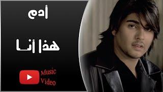 Adam - Haza Ana Music Video  أدم - هذا أنا