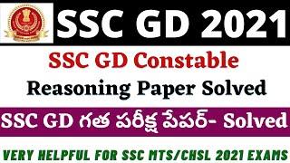 SSC GD 2021 Telugu  SSC GD Constable Previous Year Paper Telugu  Solved GD Paper Reasoning Telugu