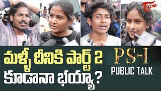 PS1 Public Talk from Prasads IMAX  Vikram  Ponniyin Selvan Telugu Movie Public Review  TeluguOne