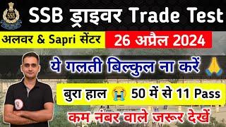 SSB driver Trade Test  2024  SSB driver Optical & Vehicle l  SSB Driver Final Cut Off