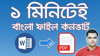 How To Convert Bangla Font MS Word To PDF  Convert Bangla Word To PDF File Offline