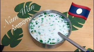 Lao Dessert Nam Wan Recipe ນໍ້າຫວານ  Chefanie