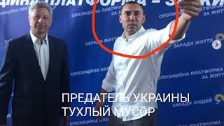 Мусор по масти и по жизни Павел Онищенко предатель Украины