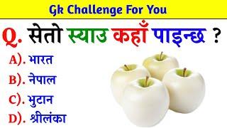 Gk Questions And Answers in Nepali।। Gk Questions।। Part 422।। Current Gk Nepal