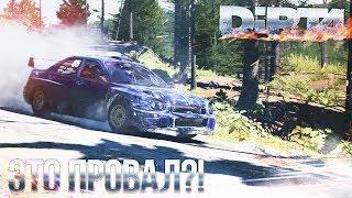 DIRT 4 - ЭТО ПРОВАЛ?