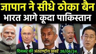 जापान ने सीधे ठोका बैन  Japan Sanctions SCO summit Pakistan joined INSTC with Russia  India