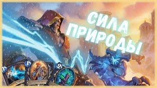 ТОПОВАЯ ДЕКА ЗА 4К ПЫЛИ - СПЕЛЛ ШАМАН  Бюджетные колоды Hearthstone 2024 #hs #хс #хартстоун