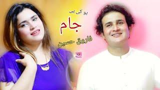 Pashto New Songs 2022  Farooq Hussain  Yo Ki Ye Jaam Dey  Pashto Music  Official Video