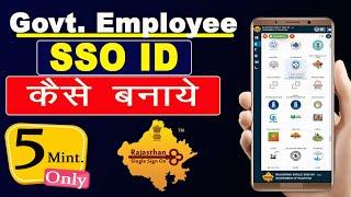 Govt. Employee SSO ID Kaise Banaye  सरकारी कर्मचारी SSO ID कैसे बनाये  Only  5 Mint  SSO ID 
