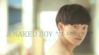 NAKED BOY  KOREAN SHORT FILM