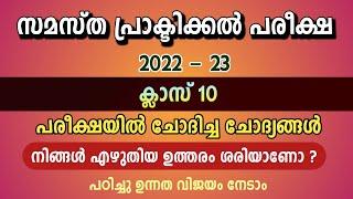 പ്രാക്ടിക്കൽ പരീക്ഷ പേപ്പർ  2023 samastha practical exam class 10madrasa_practical_question papper