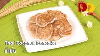 Thai Coconut Pancake  Thai Dessert  บ้าบิ่น