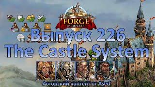 Forge of empires Выпуск 226 The Castle System