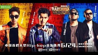 EP 01  中國有嘻哈 The Rap Of China 2017  嘻哈首戰製作人火力全開挑學員  吳亦凡  張震嶽  熱狗 MC HotDog  潘瑋柏