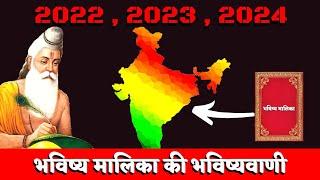 2022-2023-2024 भविष्य मालिका की भविष्यवाणी I Bhavishya Malika I Ep-497 I Viral Odisha Malika I