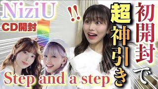 NiziUデビュー曲「Step and a step」CD開封！初回から神引き過ぎん！？【オンラインイベ当落発表】