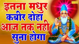 कबीरा वन वन में फिर  संत कबीर के दोहे  Sant Kabir Ke Dohe  Sant Kabir Ke Dohe  Kabir Songs