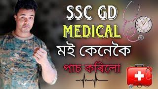 SSC GD Medical Tezpur Assam  ssc gd medical test Full details 