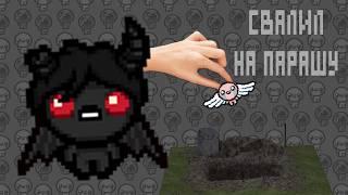 КАМбек АЗАЗЕЛЯ  The Binding of Isaac Repentance #49