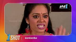 கடற்கரையிடம் சண்டையிடும் சினேகா  Chellame One Shot  EP 75  Thanthi One