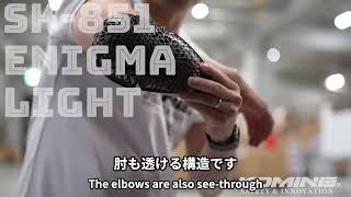 SK-851 & SK-852 ENIGMA Light CE インナープロテクター　災害級の暑さに通気性に優れる瞬間硬化CE規格プロテクターを肩・肘・胸部・脊椎に採用