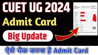 CUET UG ADMIT CARD 2024  cuet admit card 2024  How to check Cuet admit Card 2024 NTA CUET UG