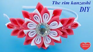 Простой Ободок Канзаши из репсовых лент  Simple rim kanzashi. Diy. how to