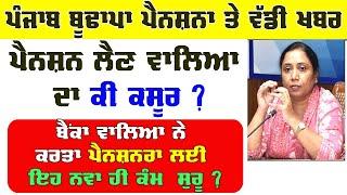 2500 pension scheme in punjab - budhapa pension latest news update - old age pension news- pension