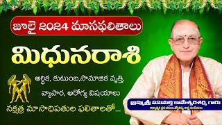 Mithuna Rasi July Rasi Phalalu 2024  జూలై మిధునరాశి ఫలాలు 2024  Kameswara Sarma Sunrise Tv Telugu