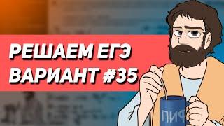 Вариант #35 - Уровень Сложности Реального ЕГЭ 2023  Оформление на 100 баллов  Математика Профиль