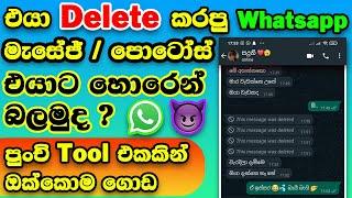 How to See WhatsApp Deleted Messages  Recover WhatsApp Deleted Messages in Sinhala