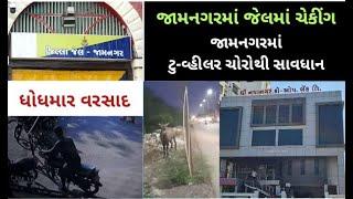 જામનગરમાં તળાવની પાળે નશા કાંડ...News Flash