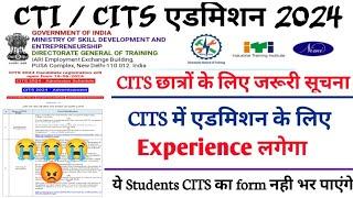 CITS Admission 2024 के लिए इन Students को Experience चाहिए होगा अबकी बार ll NIMI Official Notice