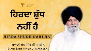 Hirda Shudh Nahi Hai  ਹਿਰਦਾ ਸ਼ੁੱਧ ਨਹੀਂ ਹੈ  Giani Sant Singh Ji Maskeen Katha  Gyan Da Sagar