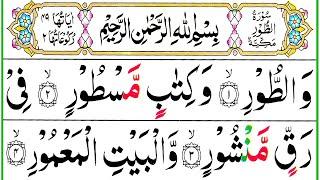 052 Surah At Tur Full Surah Toor Recitation with HD Arabic Text Pani Patti Voice