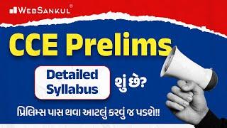 CCE Prelims નો Detailed Syllabus શું છે?  પ્રિલિમ્સ પાસ થવા આટલું કરવું પડશે  GSSSB  WebSankul