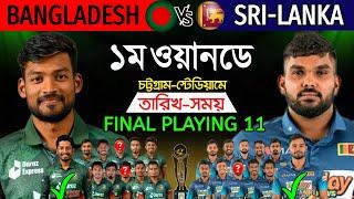 Bangladesh Vs Srilanka 1st ODI Match 2024 - Details & Playing 11  Ban Vs SL 1st ODI 2024 Preview 