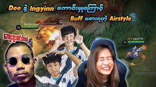 Dee နဲ့ Ingyin ကောင်းမှုကြောင့် Buff မစားရတဲ့ Airstyle