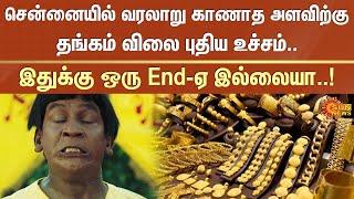 Today Gold Price  Chennai  Gold Rate  Sun News