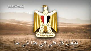 Egyptian Patriotic Song - نشيد الحرية - Nasheed El Horya