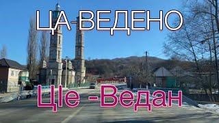 Ца-Ведено